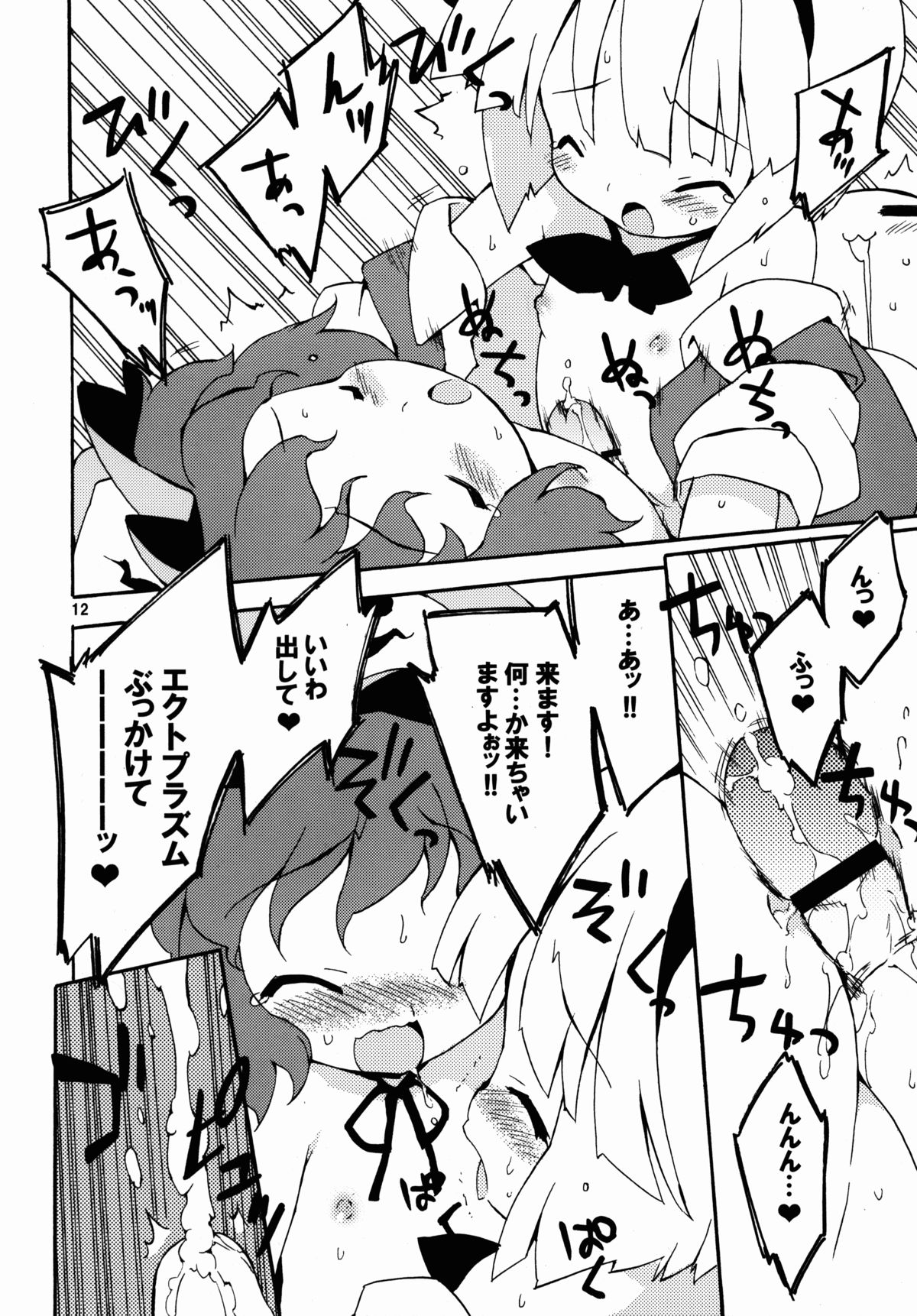 Gensoukyou Osusume no Yu no Moto page 12 full
