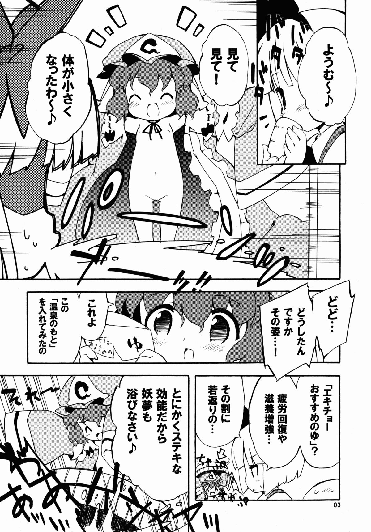 Gensoukyou Osusume no Yu no Moto page 3 full