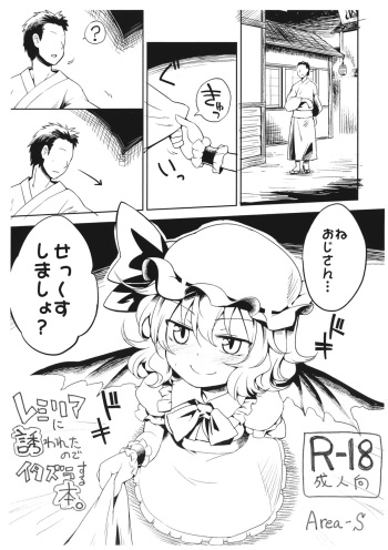 (C86) [Area-S (Dra)] Remilia ni Sasowareta node Itazura suru Hon. (Touhou Project) cover
