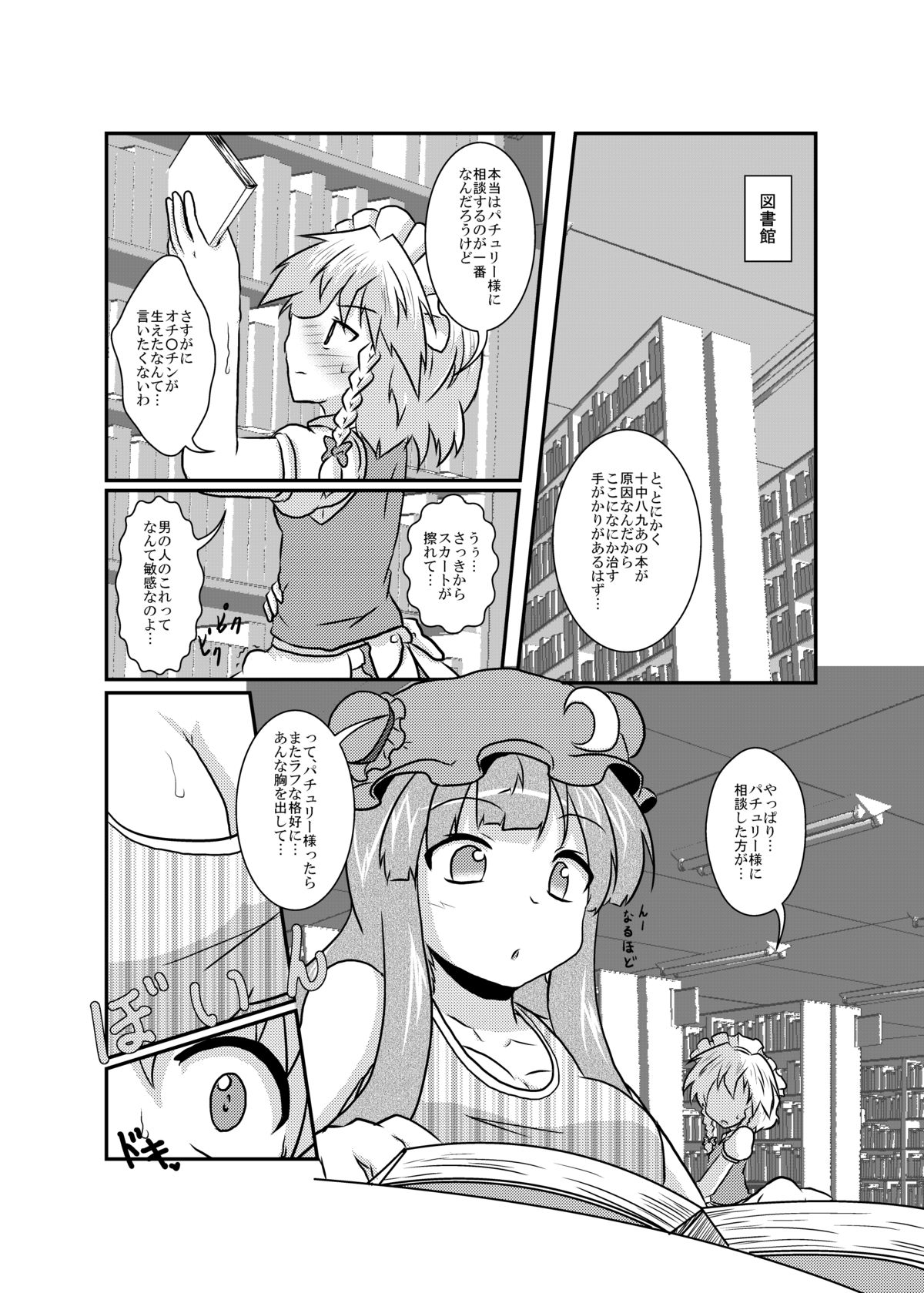 Sakuya-San no Haeteru Nichijou page 12 full