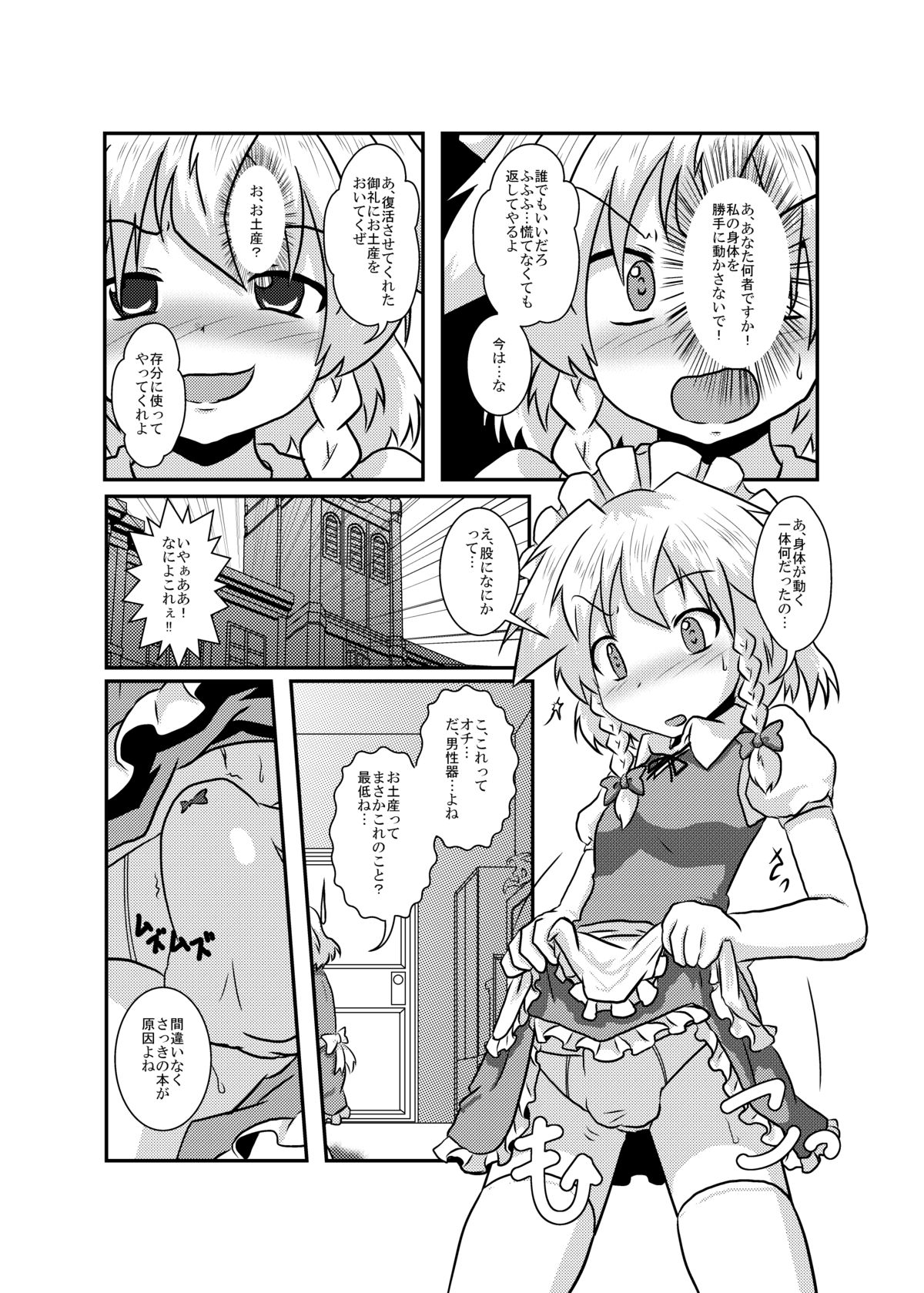 Sakuya-San no Haeteru Nichijou page 5 full