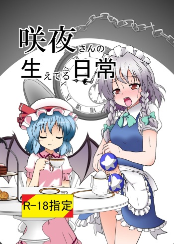 [Ameshoo (Mikaduki Neko)] Sakuya-San no Haeteru Nichijou (Touhou Project) [Digital] cover