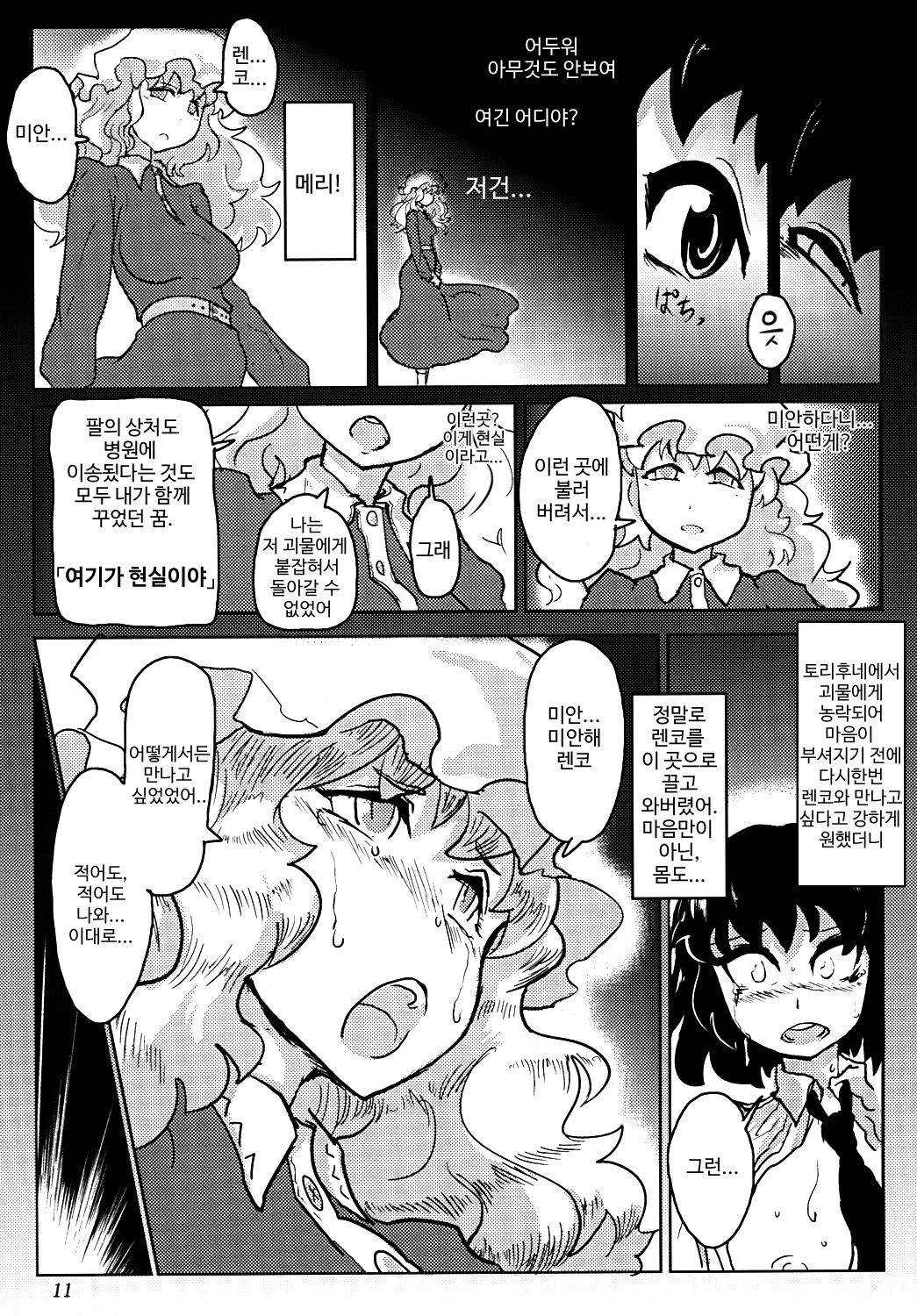Yume ka Utsutsu ka Maboroshi ka page 12 full