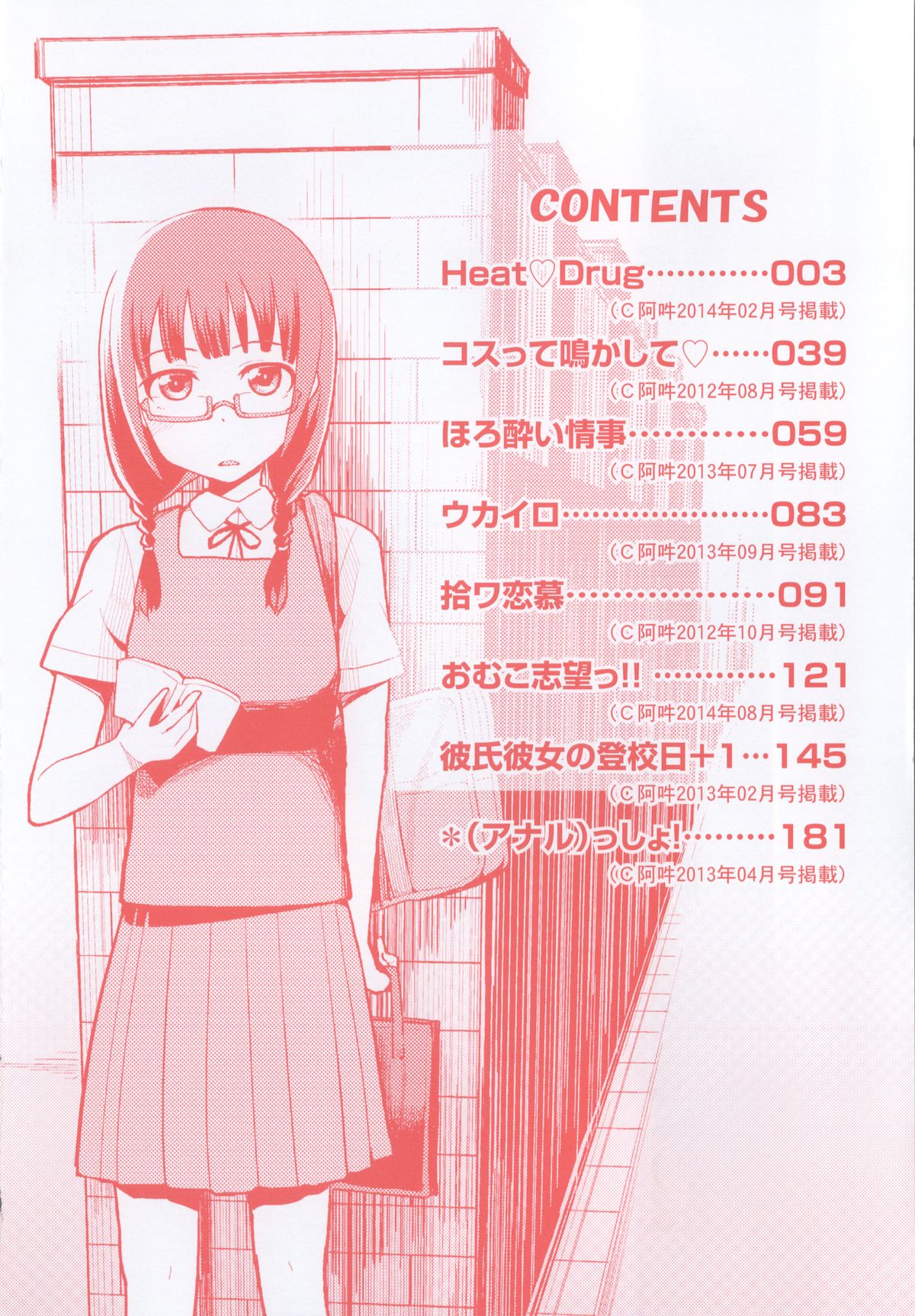 Nupa Nupa Biyori page 12 full