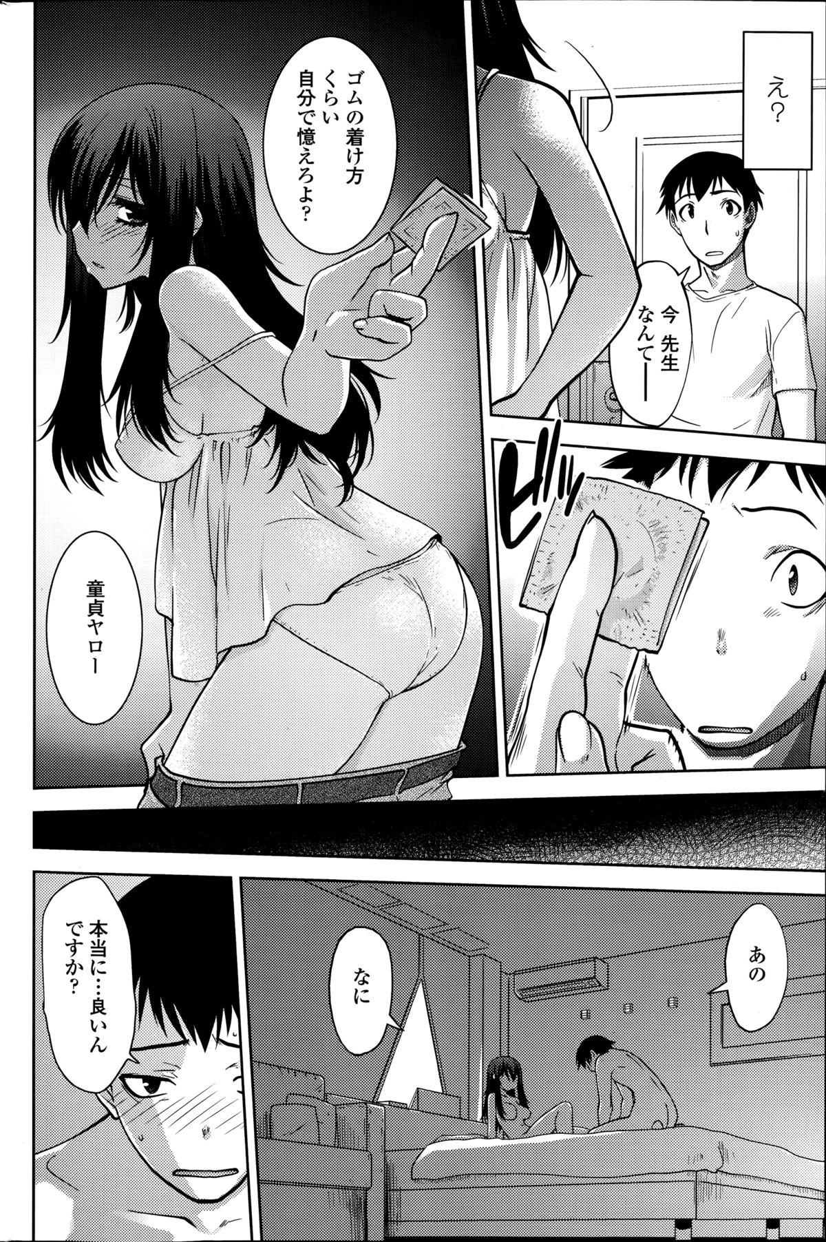 Maru Sankaku Shikaku page 12 full