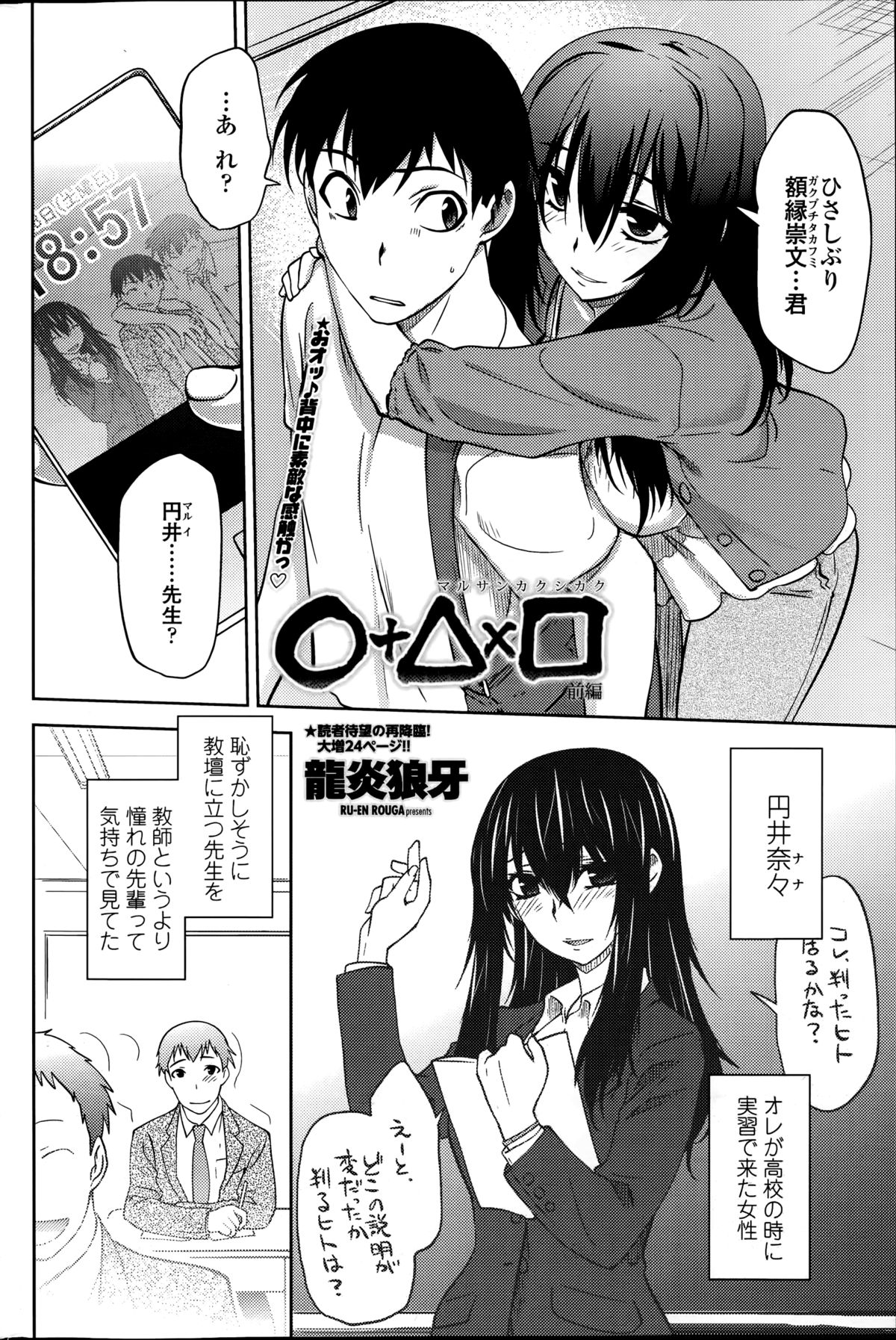 Maru Sankaku Shikaku page 2 full