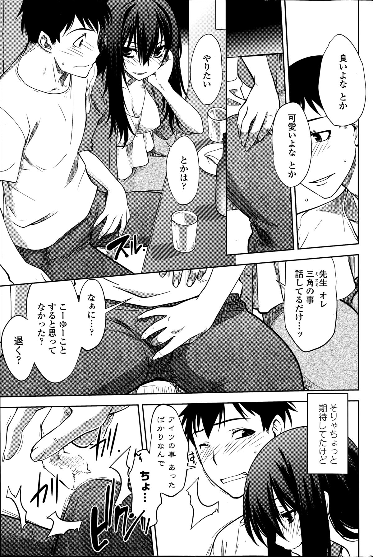 Maru Sankaku Shikaku page 5 full