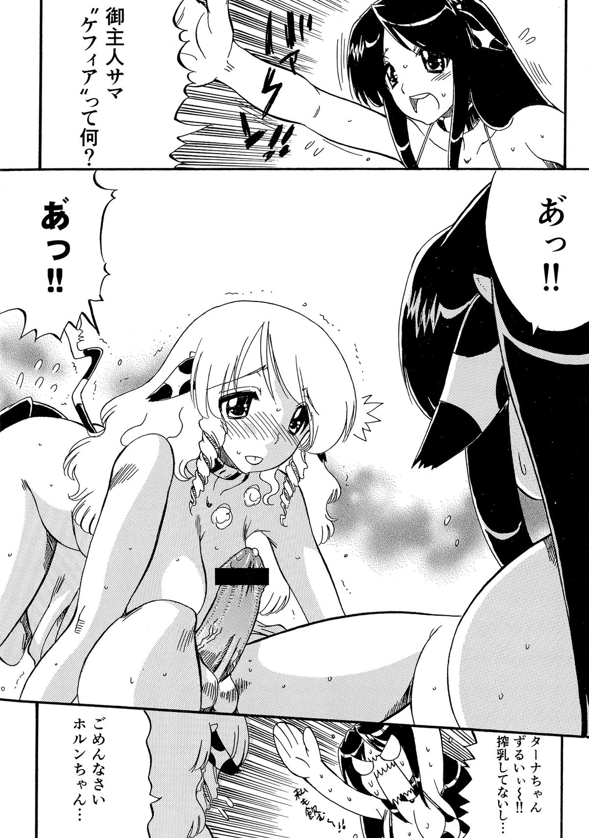 Chichi Musume Shiiku page 8 full