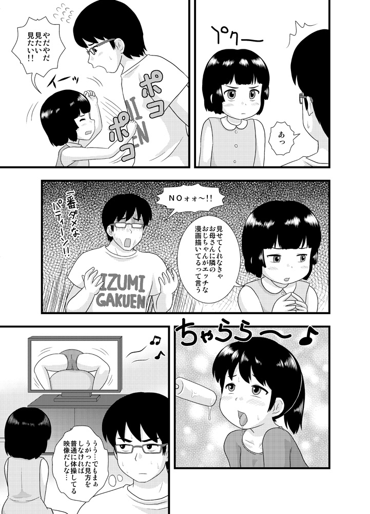 Tonari no Heya no Shougakusei 1 page 11 full