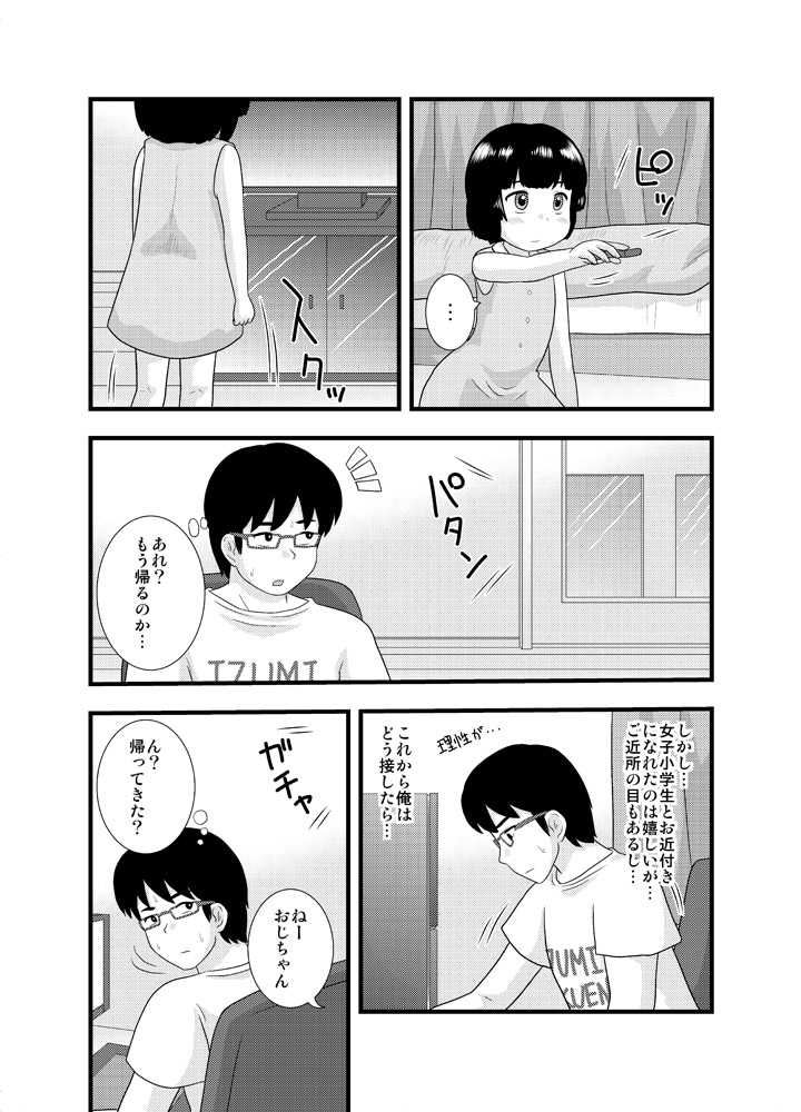 Tonari no Heya no Shougakusei 1 page 12 full