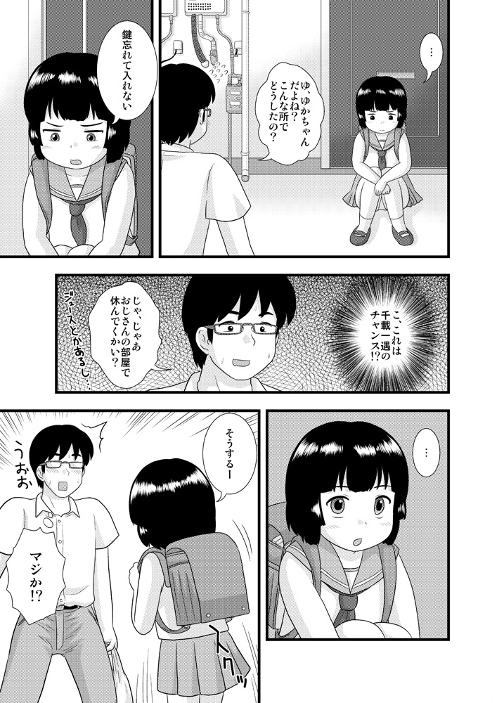 Tonari no Heya no Shougakusei 1 page 5 full