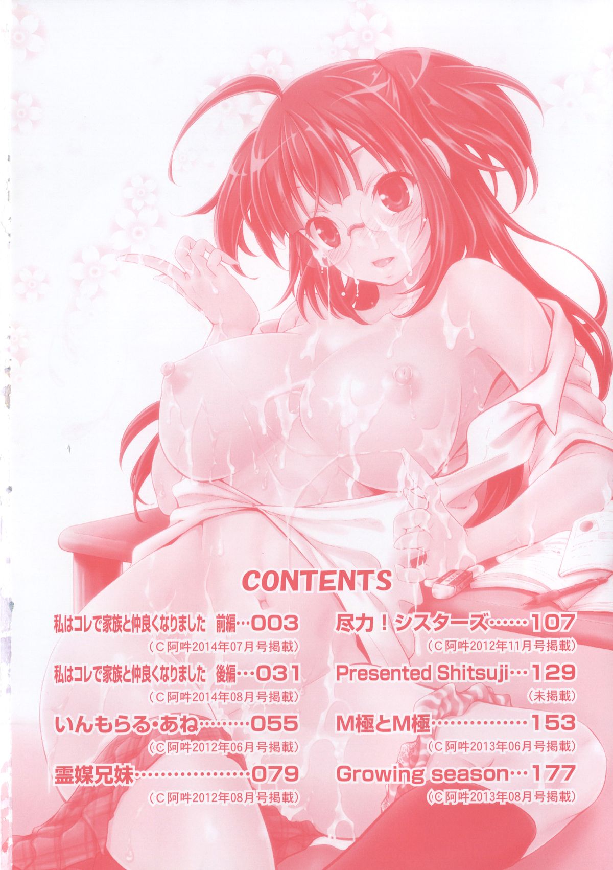 Love Juice Fountain page 12 full