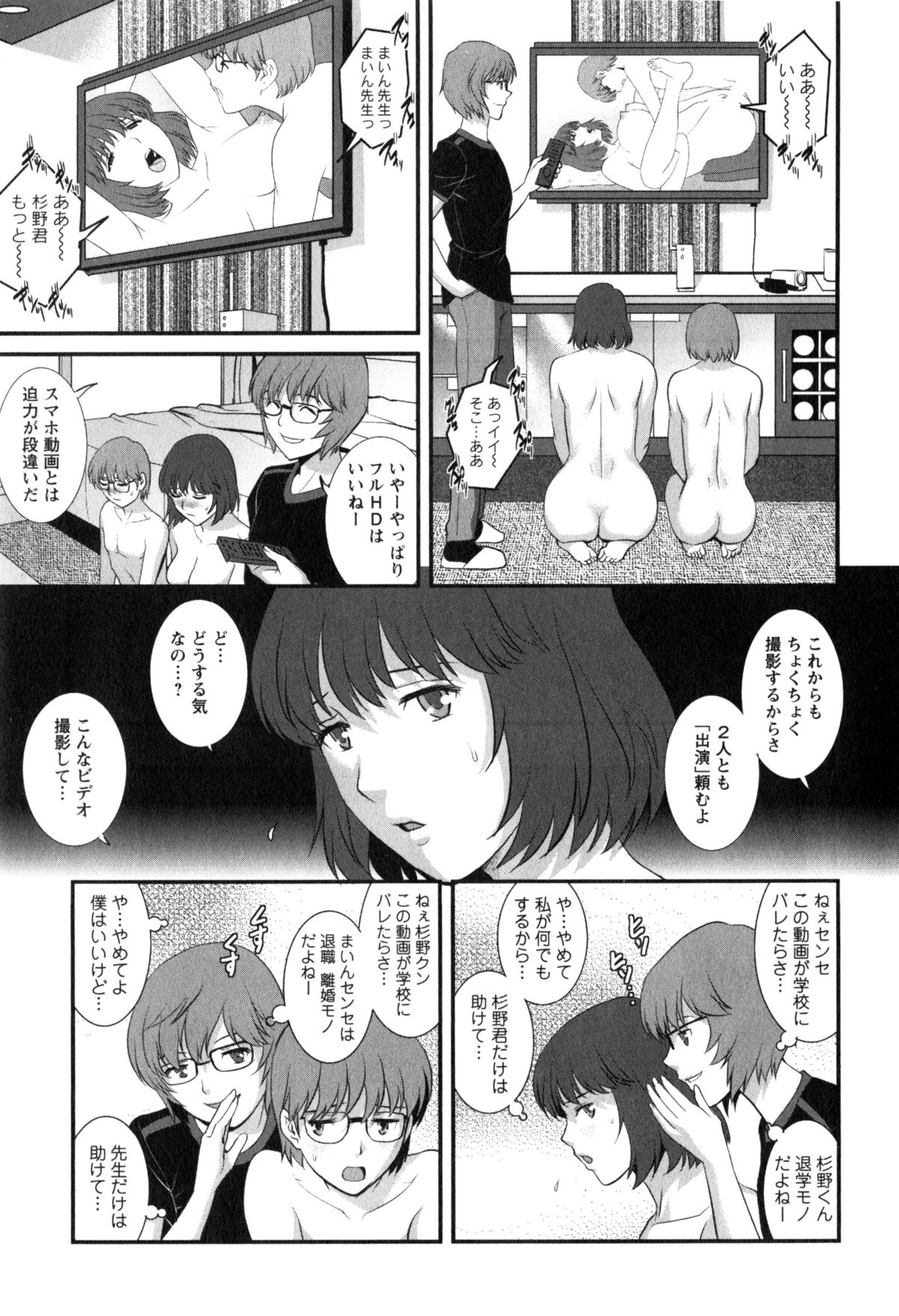Hitoduma Onnakyoshi Main-san 2 page 11 full