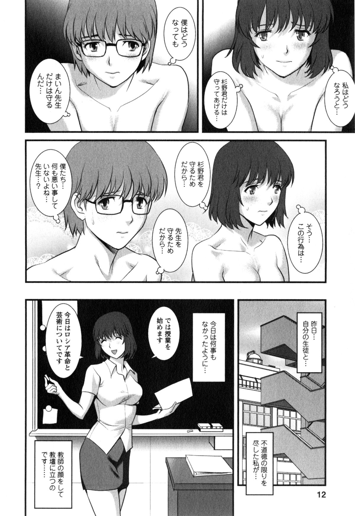 Hitoduma Onnakyoshi Main-san 2 page 12 full