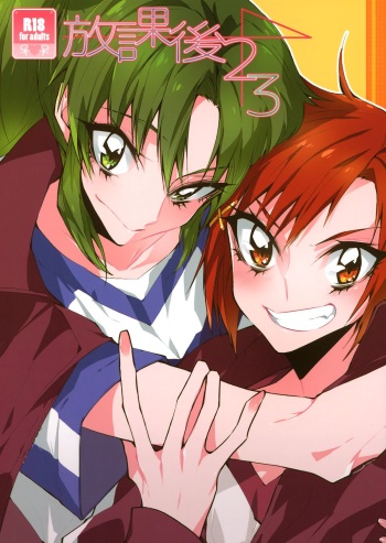 (COMIC1☆8) [TimaTima (Tima)] Houkago 23 | After School 23 (Smile Precure!) [English] [Yuri-ism] cover