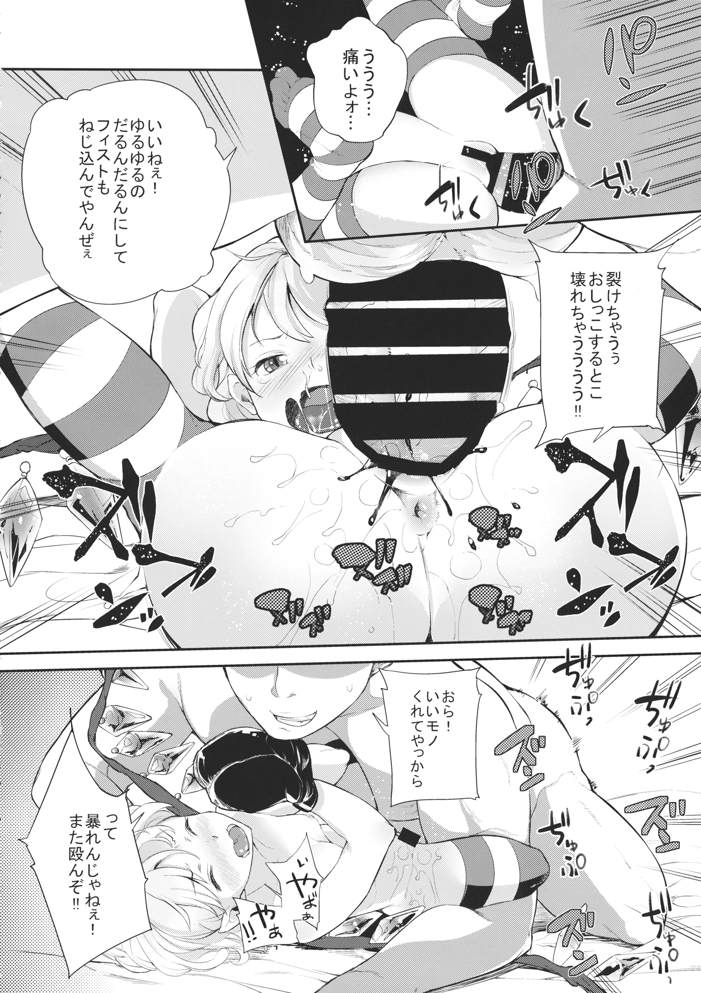 SUPER HARD Hatsujou Imouto page 7 full