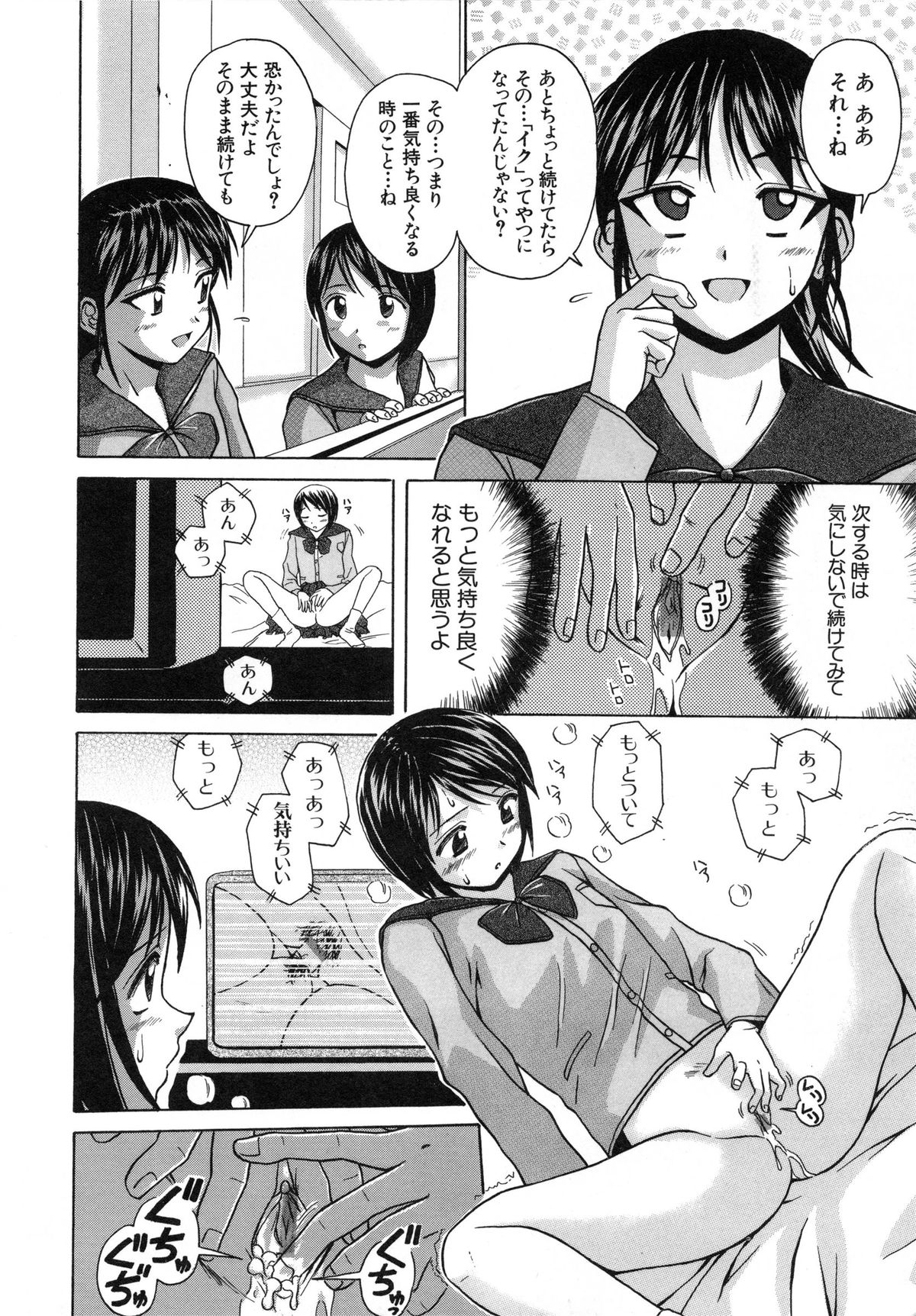 Miwaku no Tobira - Door of Fascination - page 12 full