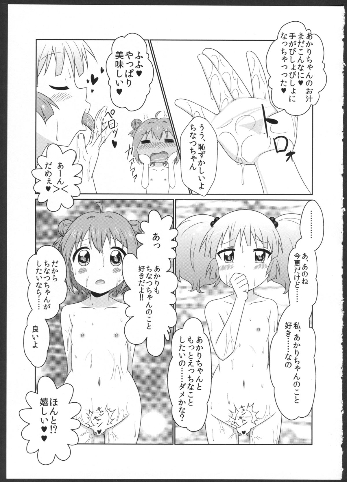 ChinaAka no Tadareta Natsu no Hi♪♪ page 12 full