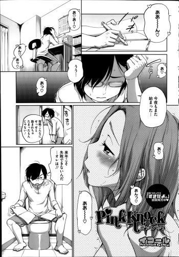 [Equal] PinkKnock Ch.1-3 cover