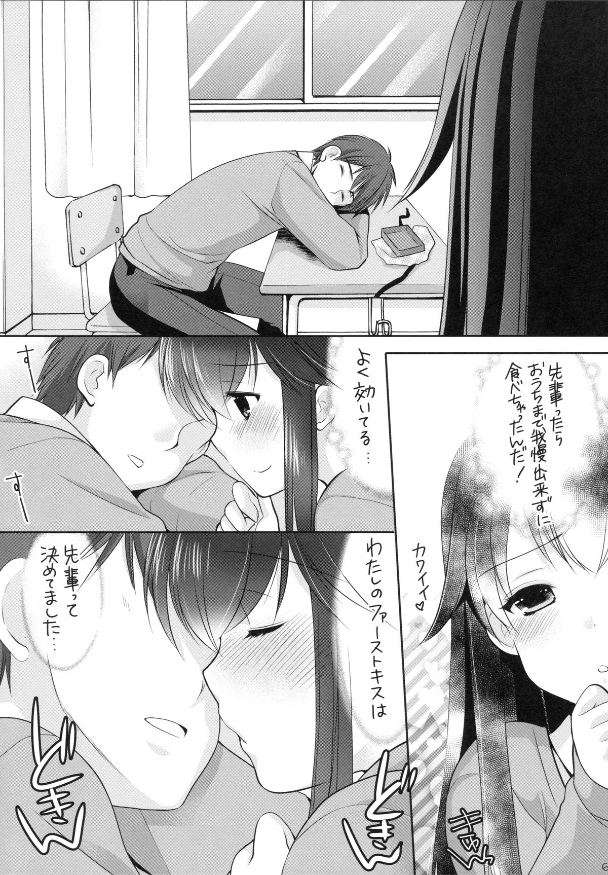 Suki Suki Daisuki page 5 full