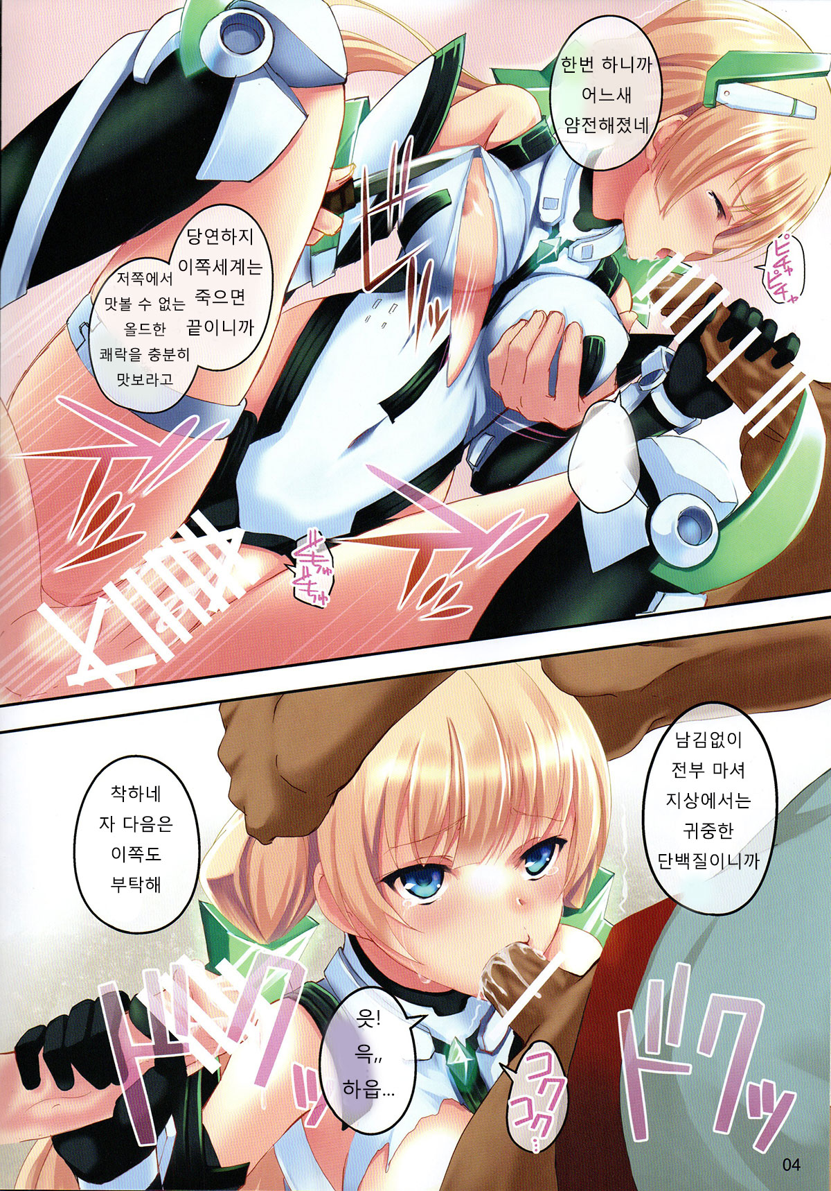 Fallen Angela page 4 full