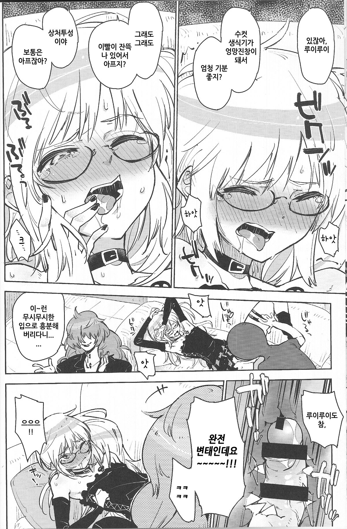 Sunao ni Natta Ruirui wa, Hanadi Kawaii. page 11 full