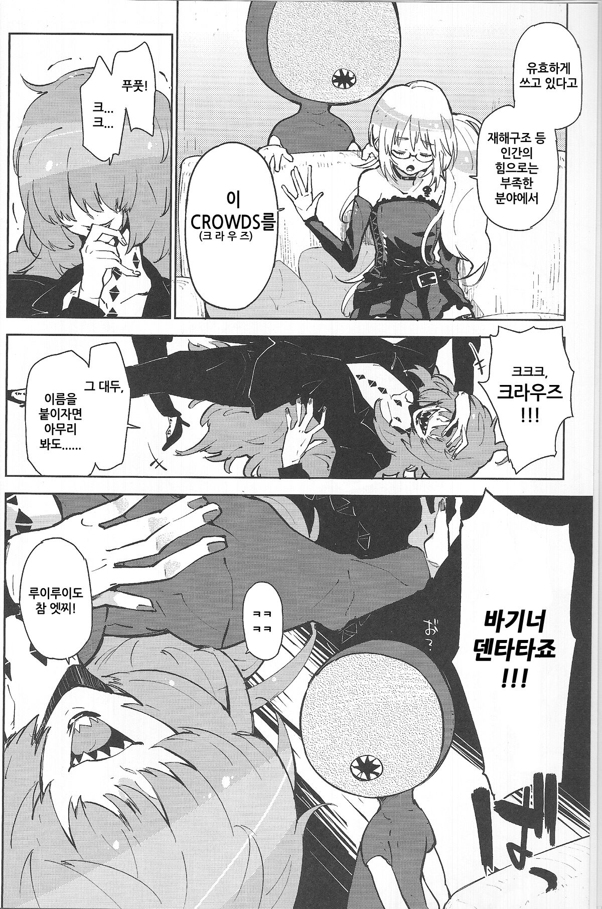 Sunao ni Natta Ruirui wa, Hanadi Kawaii. page 5 full