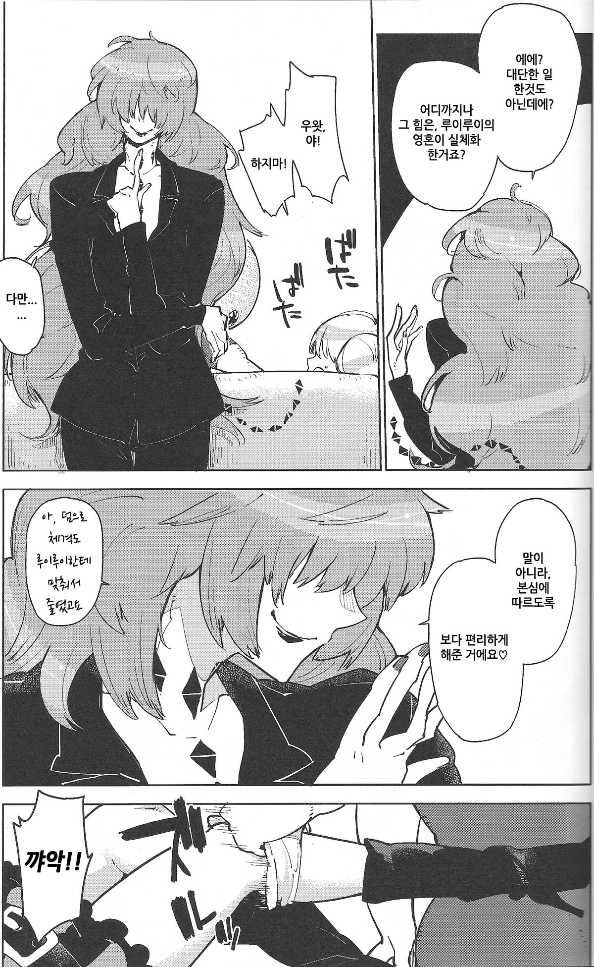 Sunao ni Natta Ruirui wa, Hanadi Kawaii. page 8 full