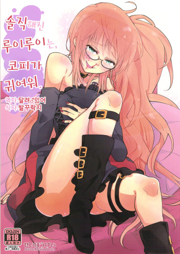 (C85) [Kabuttari Kaburanakattari (Seihoukei)] Sunao ni Natta Ruirui wa, Hanadi Kawaii. (Gatchaman Crowds) [Korean] [달려♂있어] cover