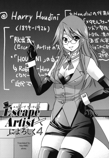 [Inoue Yoshihisa] Escape Artist ni Yoroshiku 4 (Mazocian) [English] [mav9882] cover