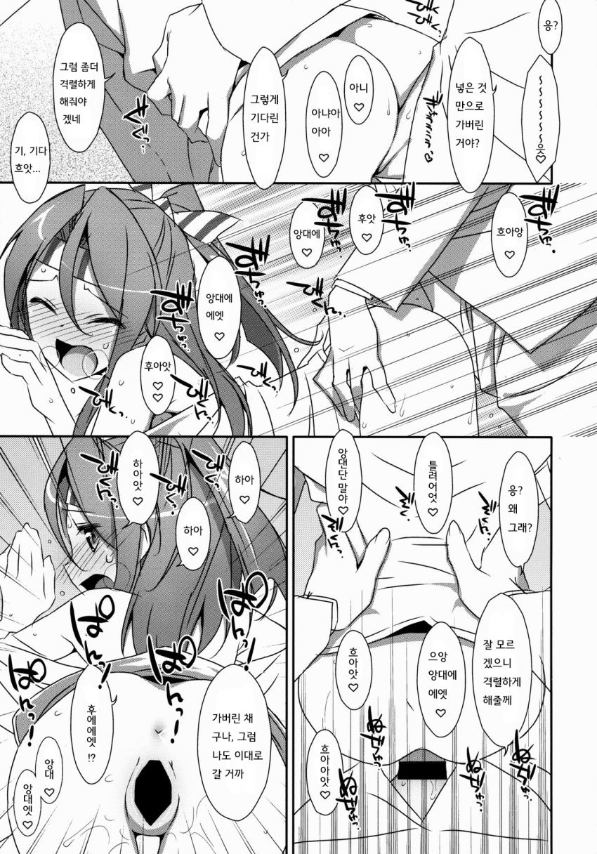 Choro Zuihou-chan. page 10 full