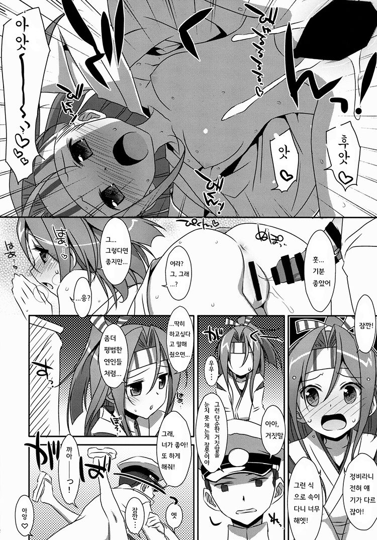 Choro Zuihou-chan. page 11 full