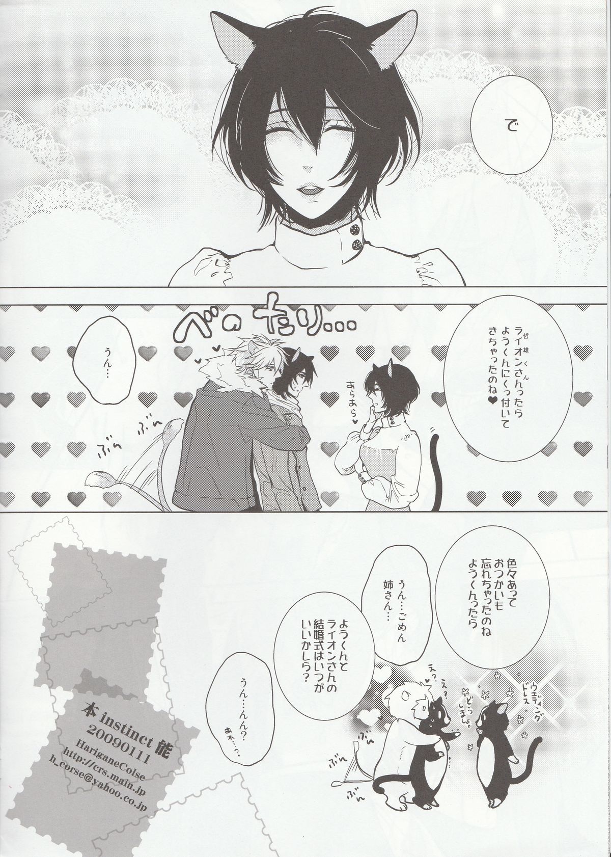 Honnou - instinct page 9 full