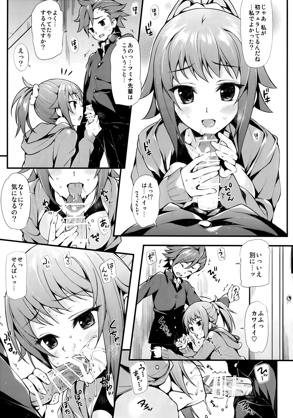 Watashi ni Makasete? Sekai-kun page 8 full