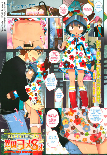 [Ogata Zen] Ikoku Yome 8-sai | Иностранная невеста, 8 лет (Comic LO 2013-09 Vol. 114) [Russian] [Илион] cover