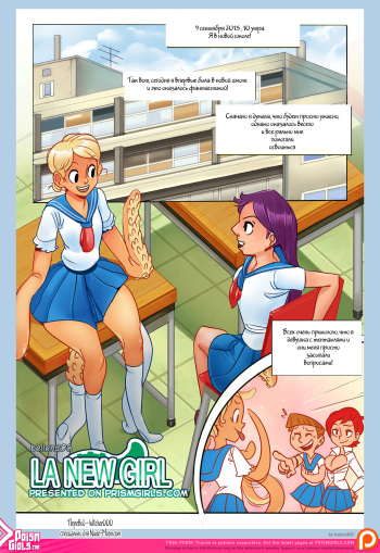 [Prism Girls (bellend08)] La New Girl (russian) cover