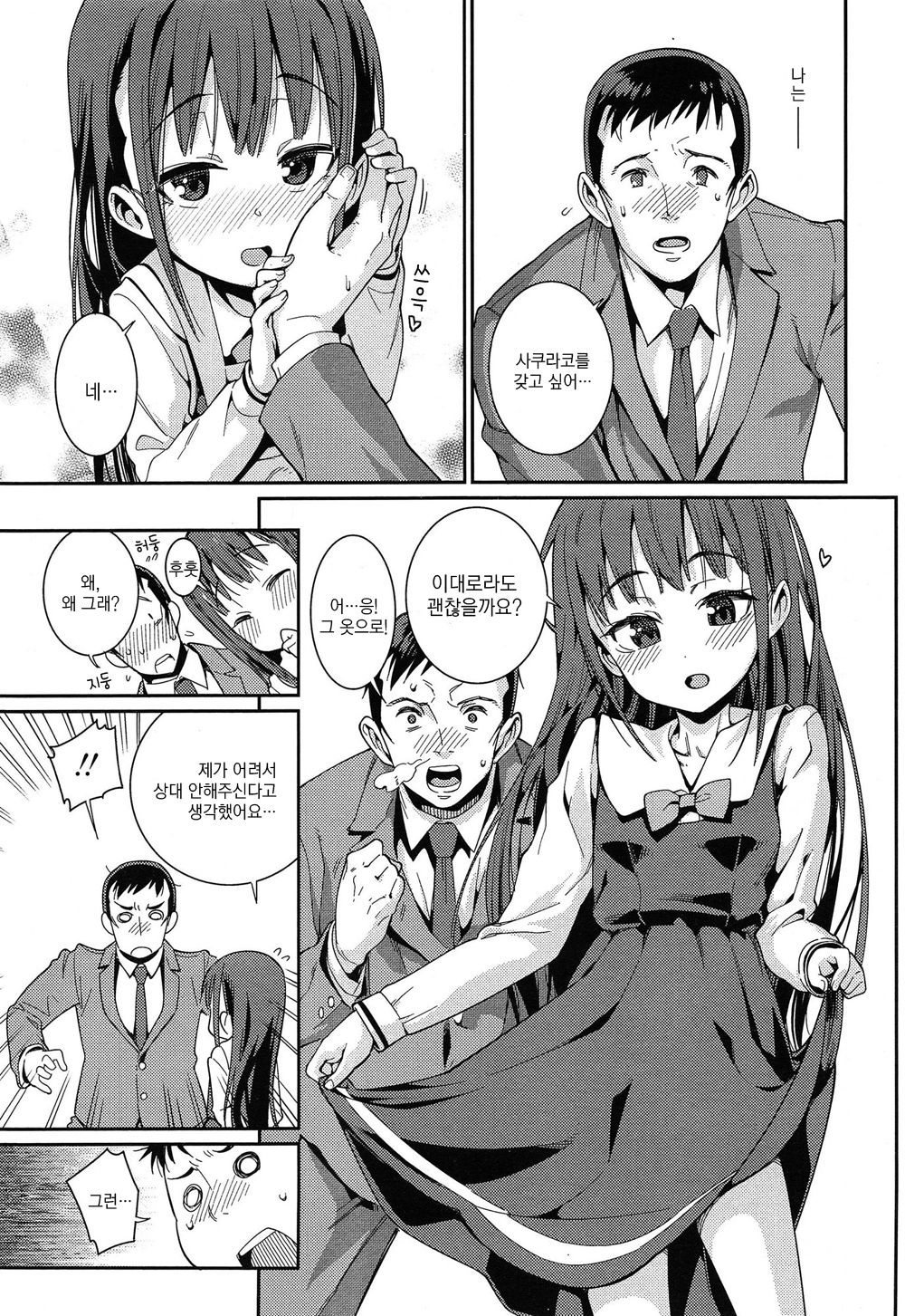 Osanazuma to Issho Ch. 1 page 11 full