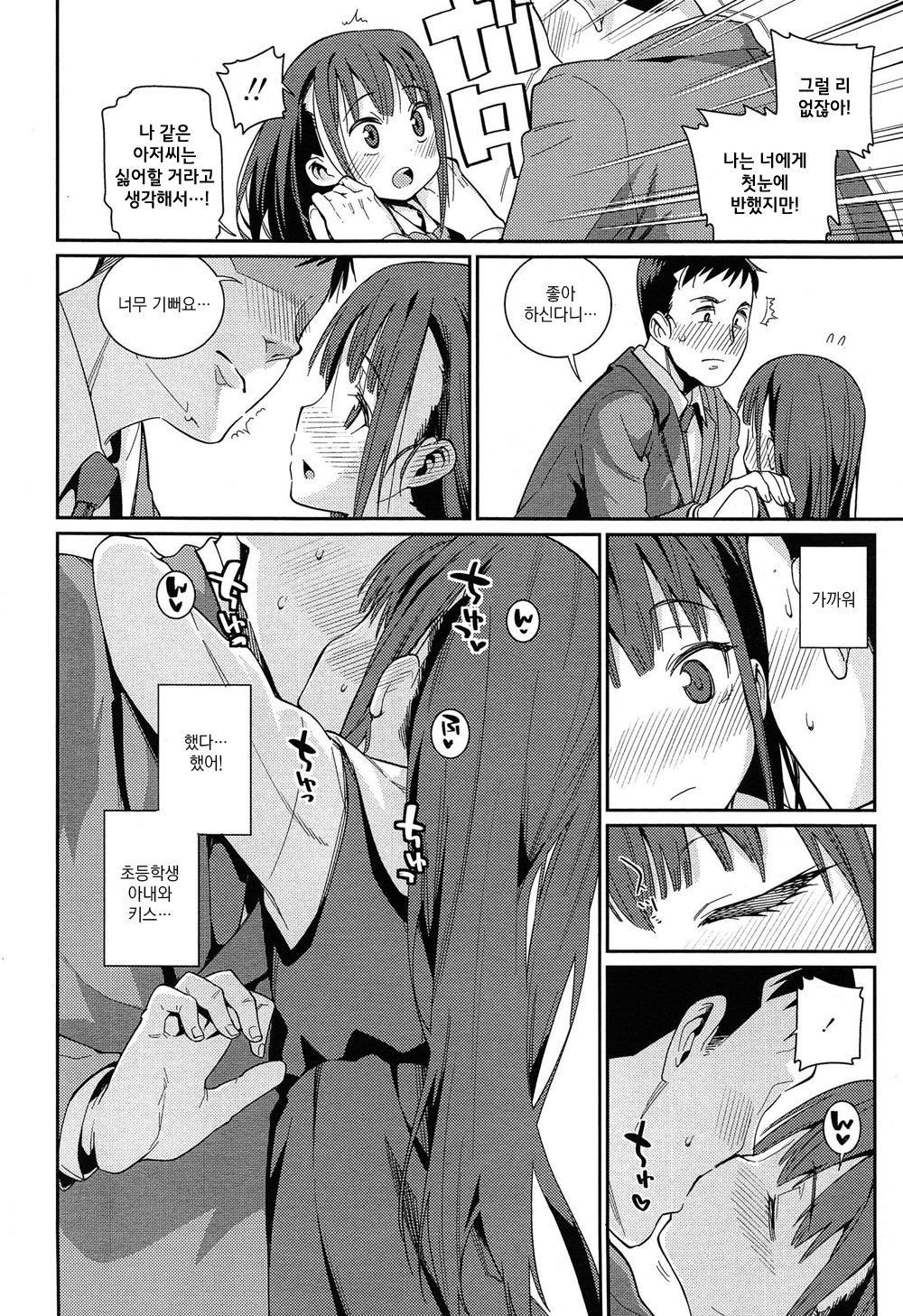 Osanazuma to Issho Ch. 1 page 12 full