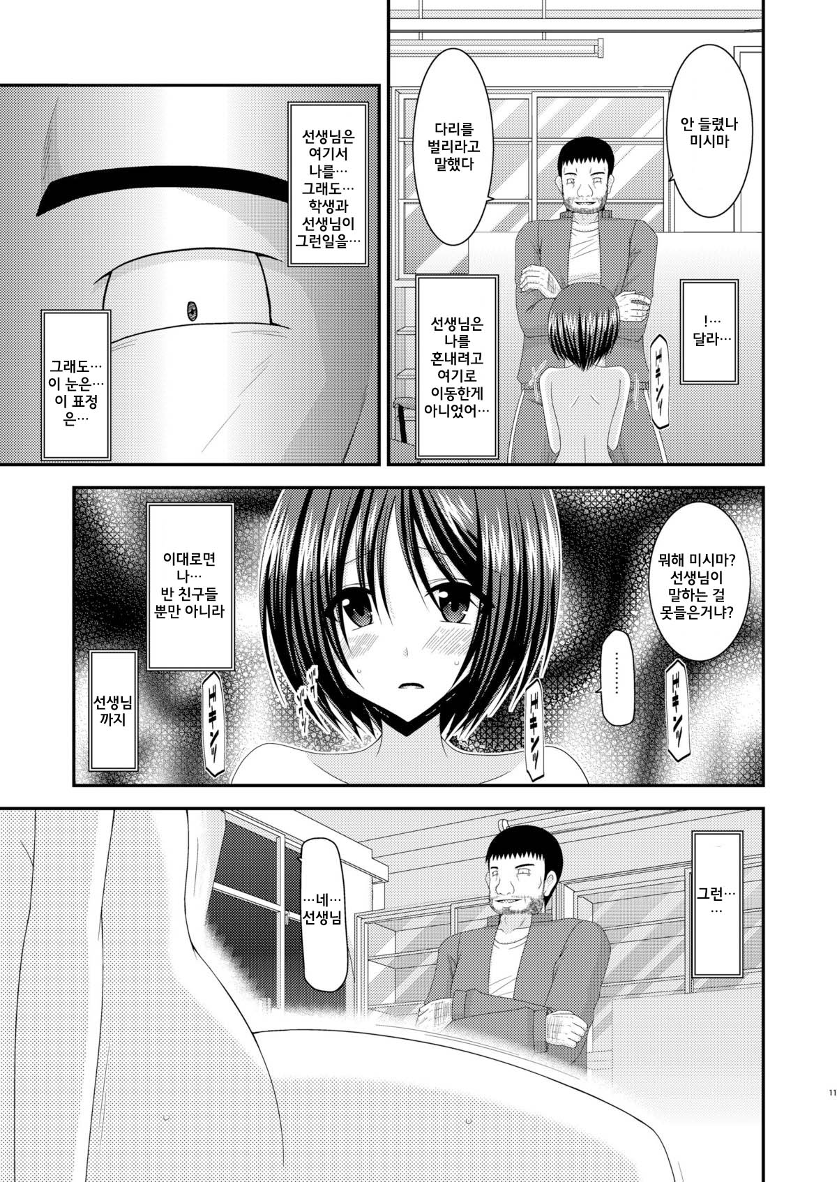 Roshutsu Shoujo Yuugi San Kan page 10 full