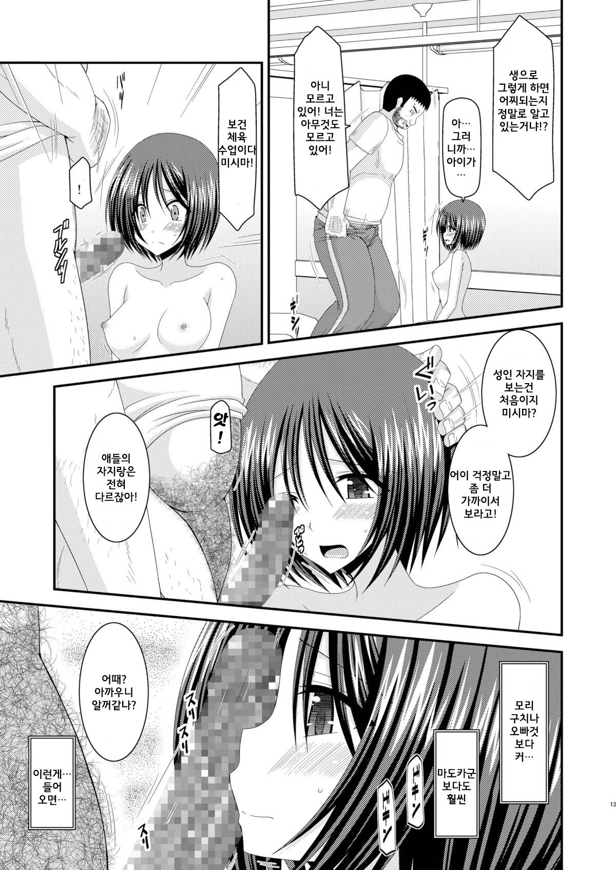 Roshutsu Shoujo Yuugi San Kan page 12 full