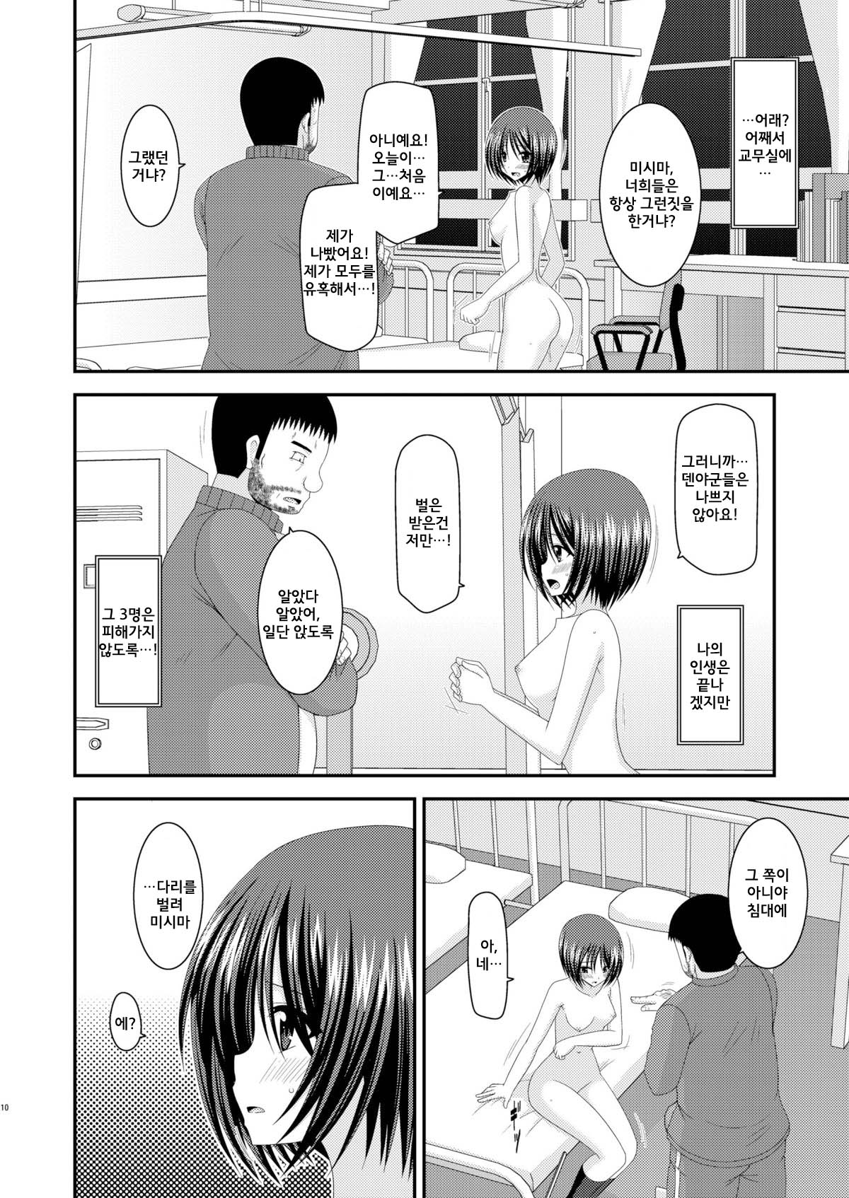 Roshutsu Shoujo Yuugi San Kan page 9 full