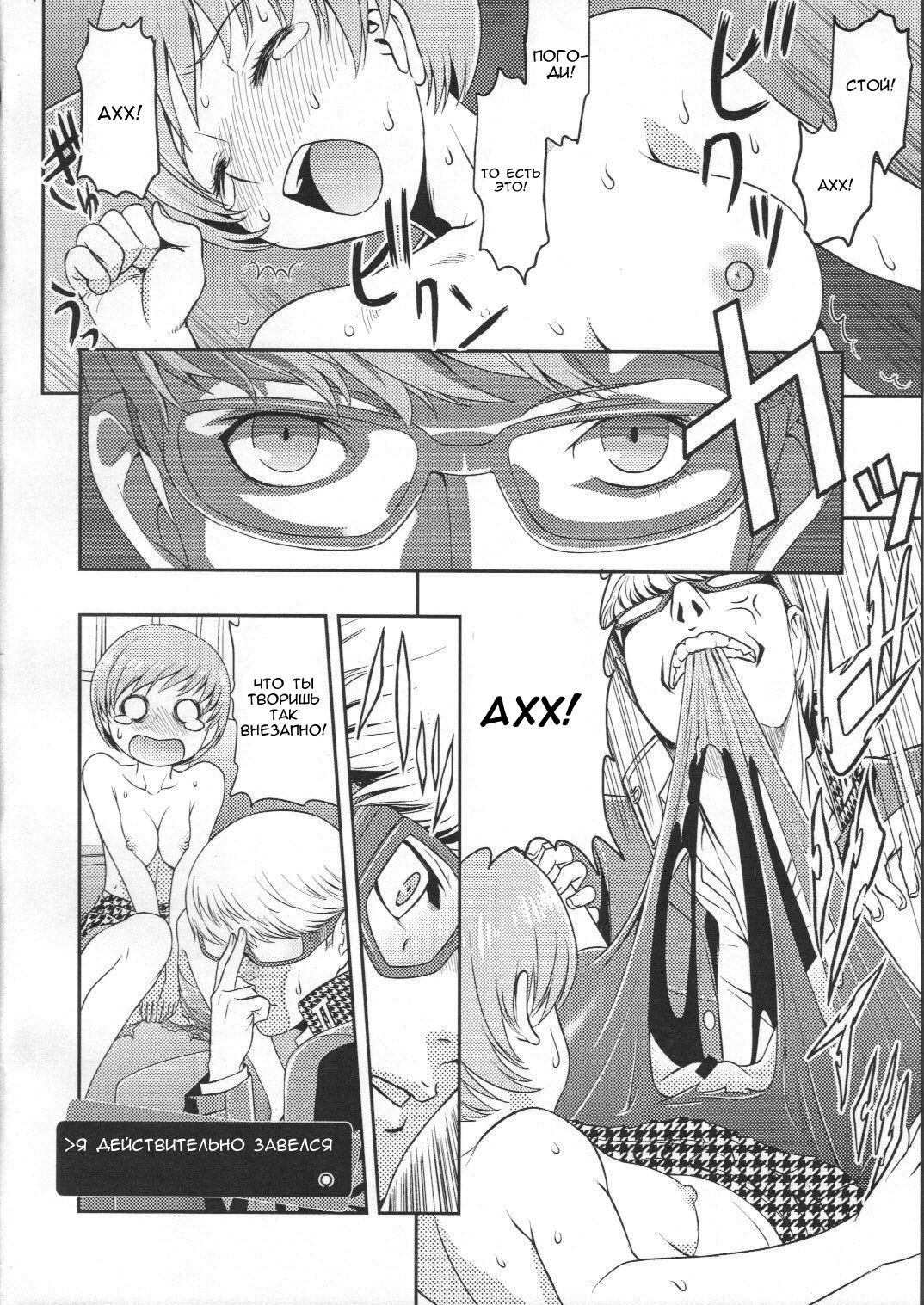 Chie Channel page 7 full