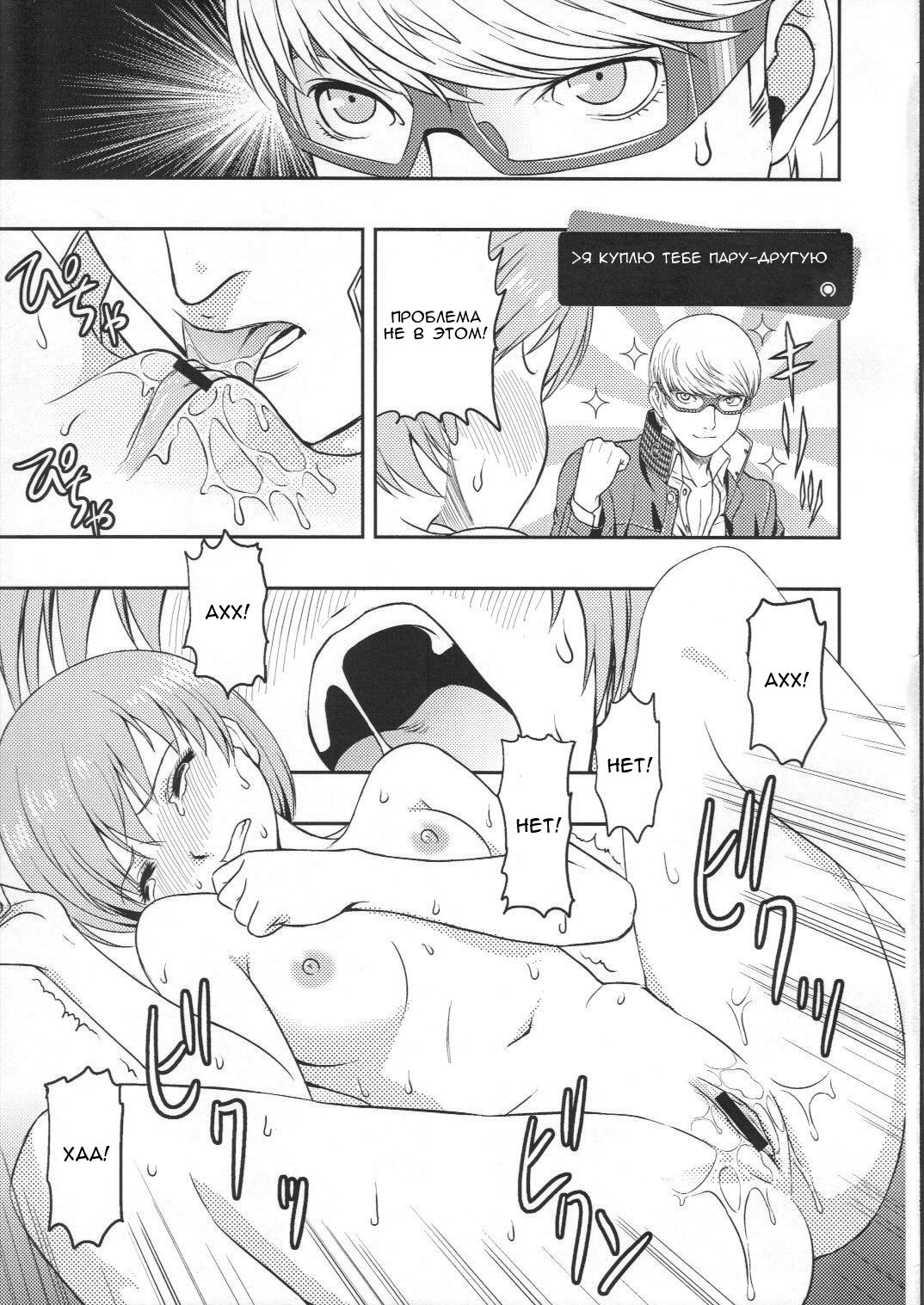 Chie Channel page 8 full