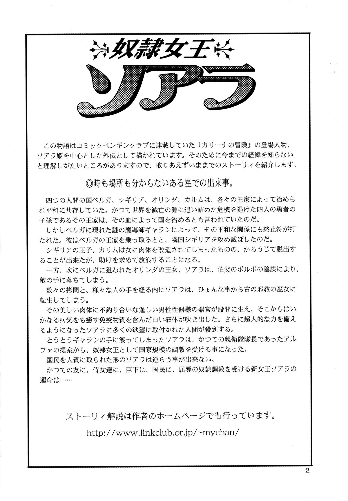 Dorei Joou Soara vol. 3 page 4 full