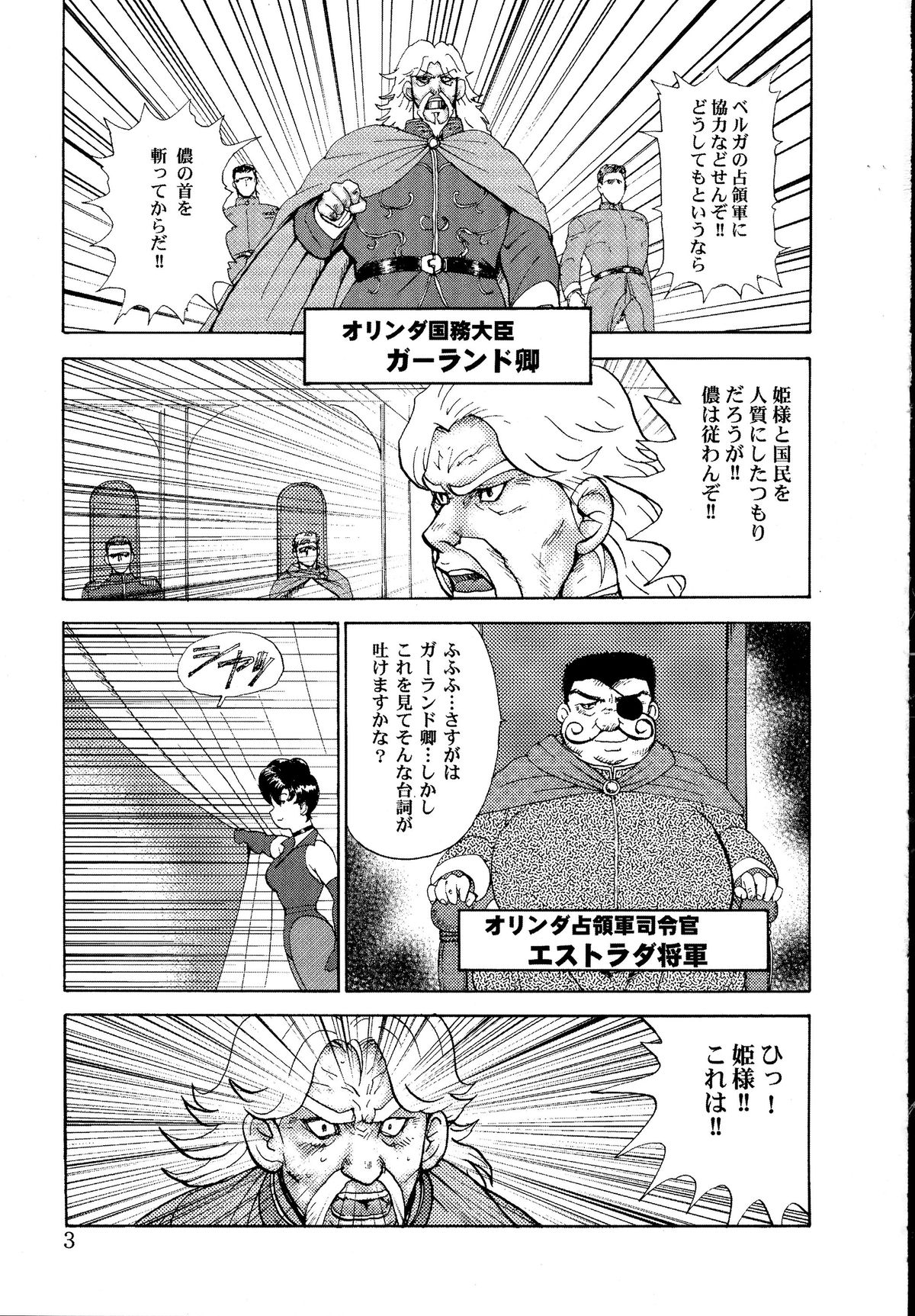 Dorei Joou Soara vol. 3 page 5 full
