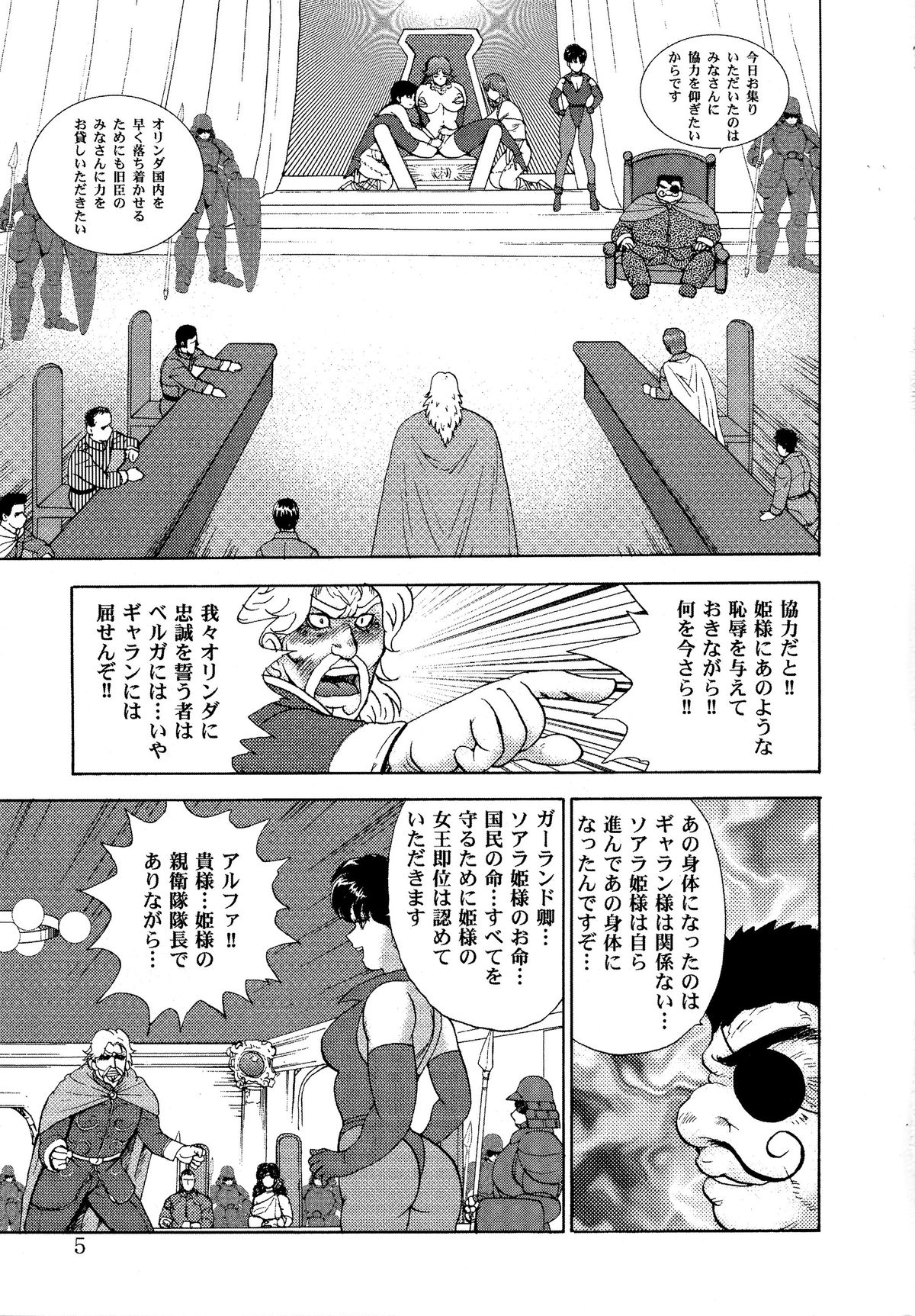 Dorei Joou Soara vol. 3 page 7 full
