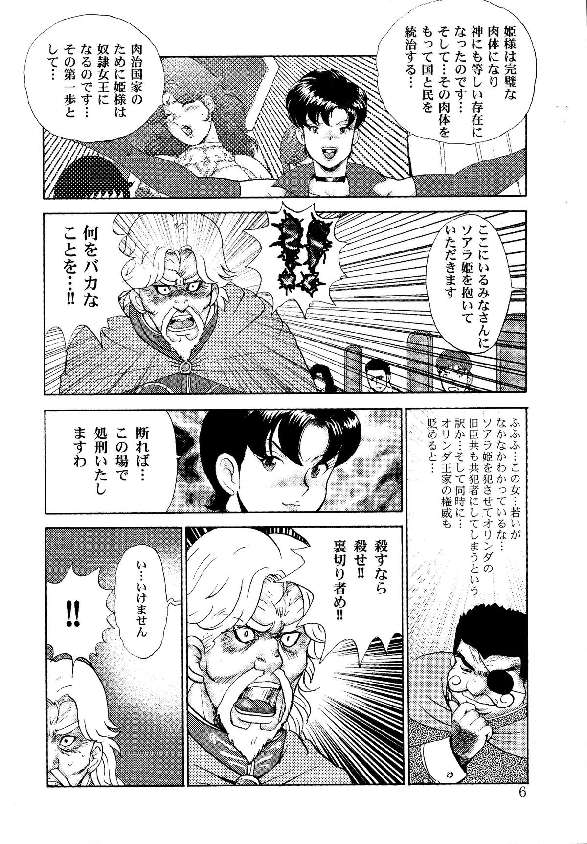 Dorei Joou Soara vol. 3 page 8 full
