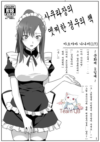 (C83) [Hito no Fundoshi (Yukiyoshi Mamizu)] Sakura Sou no Ecchi na Ori Bon. (Sakura Sou no Pet na Kanojo) [Korean] [Team QB] cover