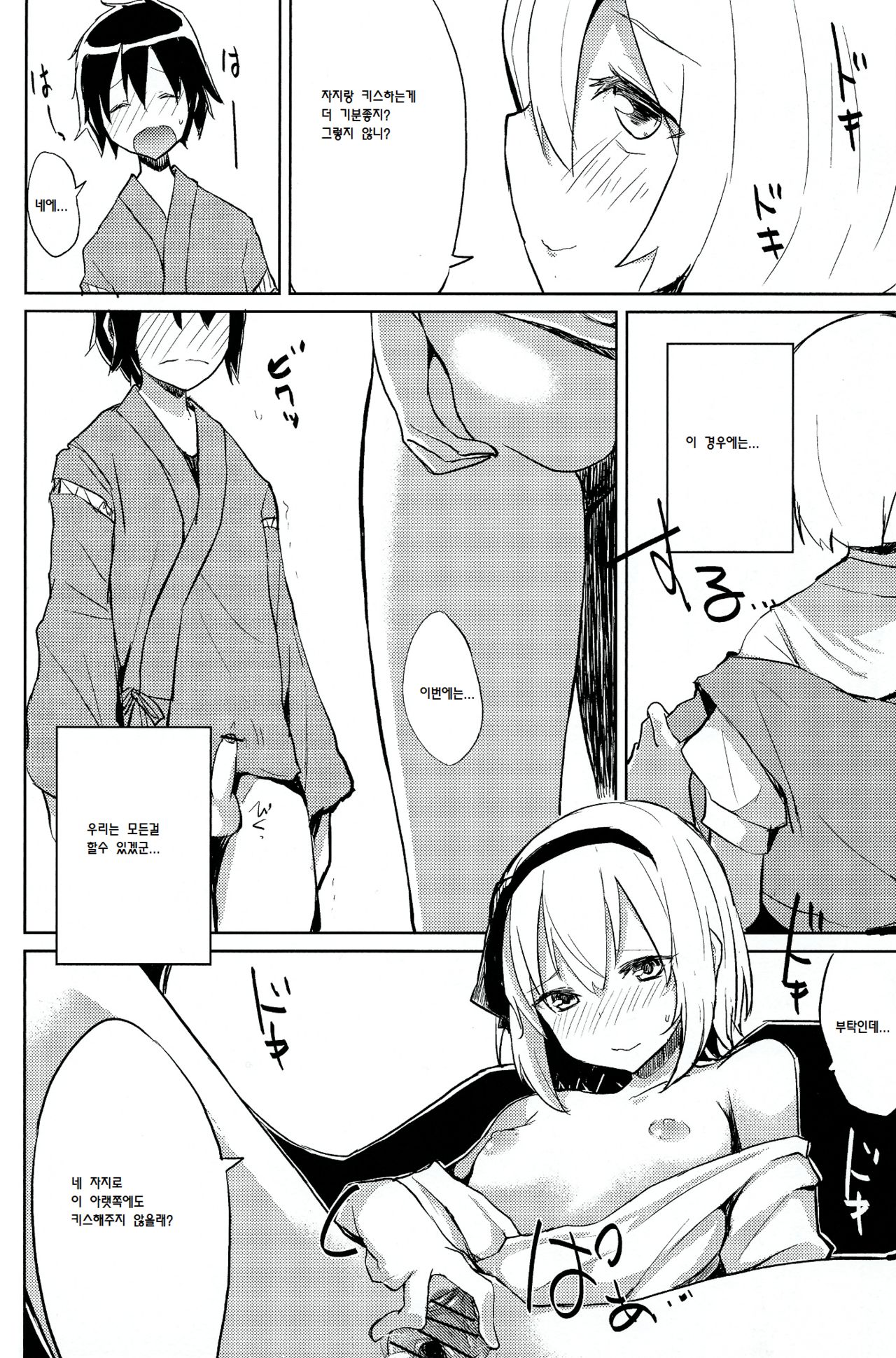 Myon Shota page 11 full