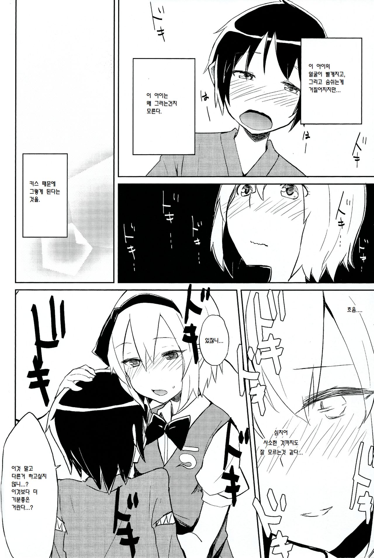Myon Shota page 7 full